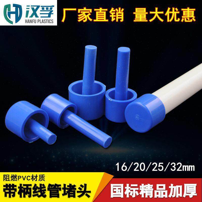 PVC塑料管帽电线管堵头蓝色带柄线管堵头带棒堵帽防尘塞16 20 25,淘宝优惠券,粉丝福利购,淘宝优惠卷