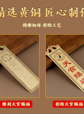 黄铜天官赐福门牌牌匾吉星高照山海镇牌挂件太公在此家居工艺品