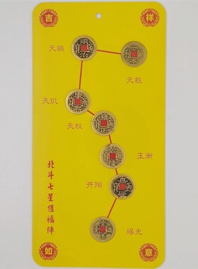 北斗五帝七星阵五帝钱北斗七星家居摆件办公室书房摆件卧室摆件