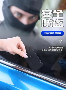 汽车安全救生锤车载破窗神器卡片多功能逃生器一秒应急锤安全锤