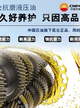 昆仑（KunLun）L-HM46号抗磨液压油（H）大桶170kg抗磨液压油