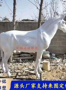 玻璃钢仿真白马彩绘马马雕塑公园林马场农家乐庭院几何马装饰摆件
