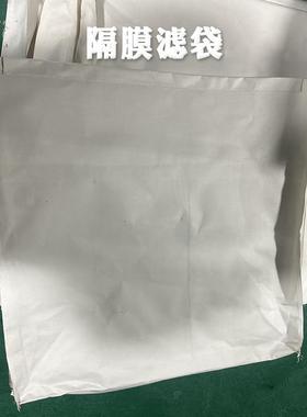 隔膜袋电解锡锌铝金属阴极涤棉隔膜滤袋耐碱耐温