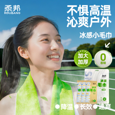 柔邦冰感小毛巾冷感户外运动降温