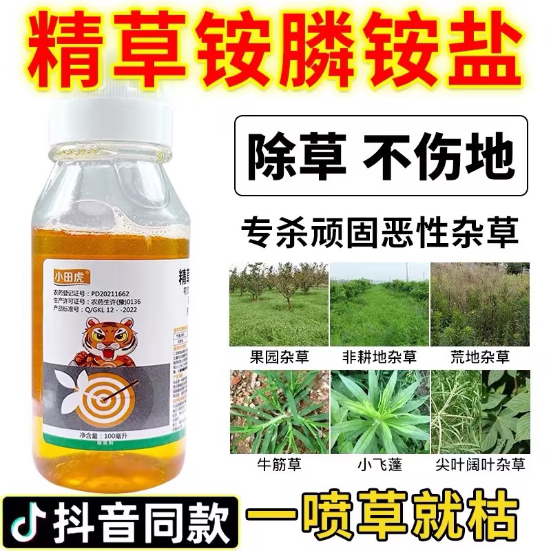 lrx正品精草铵膦铵盐强力除草烂根剂果园林茶园除各类杂草-2v-lhd - 图2