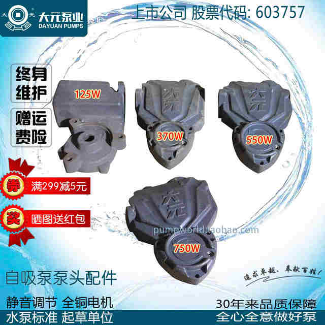 Dayuan water pump original accessories qdx pump head base cast iron self-priming pump head 370W550W750W1.1KW freeze crack
