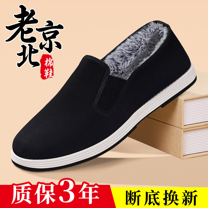 老北京布鞋男旗舰店2025冬季加绒加厚保暖一脚蹬正牌防滑老人棉鞋,淘宝优惠券,粉丝福利购,淘宝优惠卷