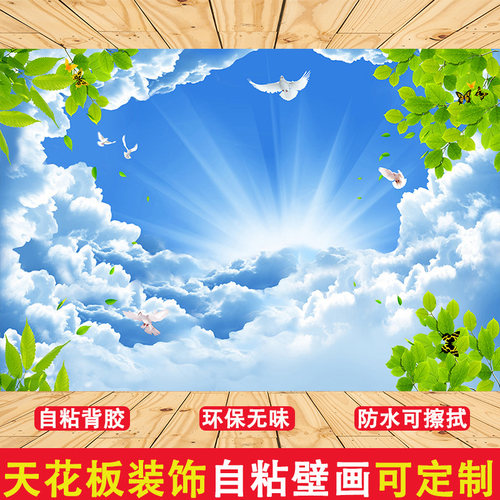 蓝天白云天花板贴纸墙纸自粘壁纸客厅卧室背景屋吊顶墙贴装饰壁画 - 图3