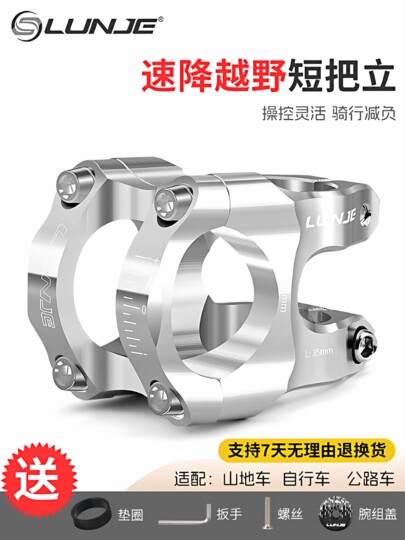 LUNJE轮迹山地自行车速降越野超轻短把立CNC铝合金立管改装零配件