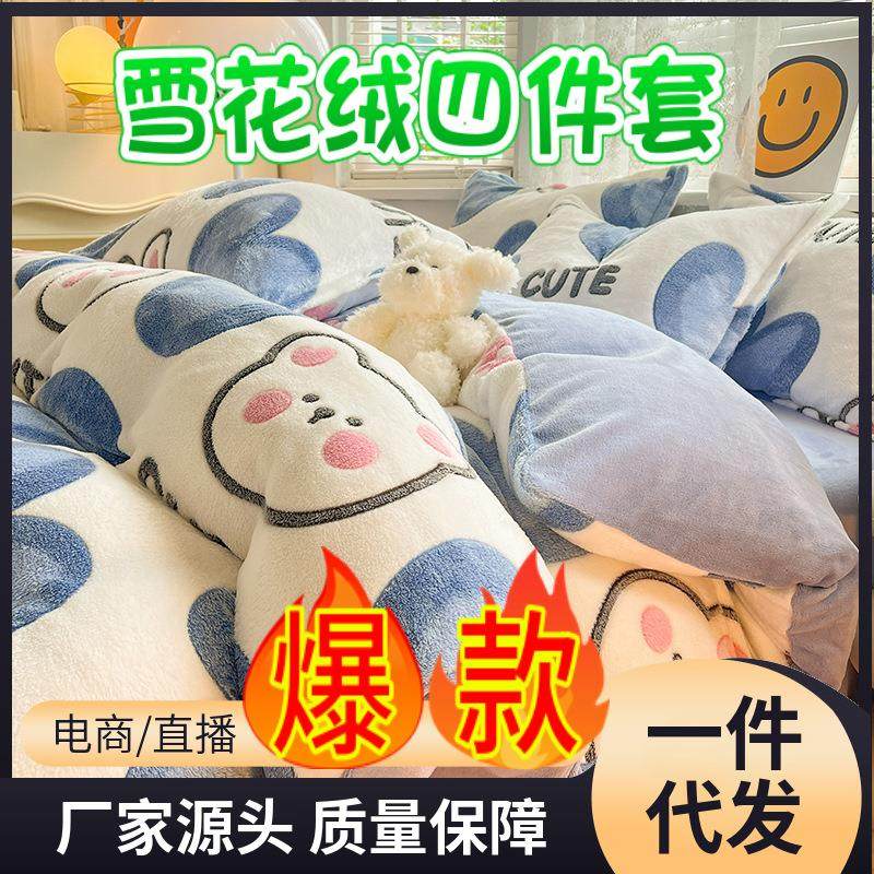 iui56522冬季雪花牛绒被套加双面绒加绒厚件被罩奶绒珊单瑚绒套件,淘宝优惠券,粉丝福利购,淘宝优惠卷