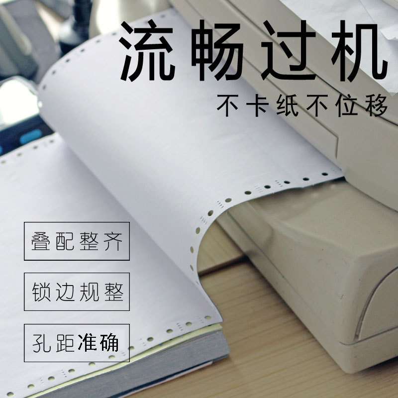 Computer dot matrix printing paper, 1000 pages, 241-two-part list, one-two-three-part list, delivery and warehouse order