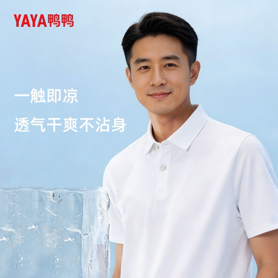 鸭鸭YAYA鸭鸭抗菌短袖polo衫男款26夏季新款冰丝凉感翻领T恤上衣