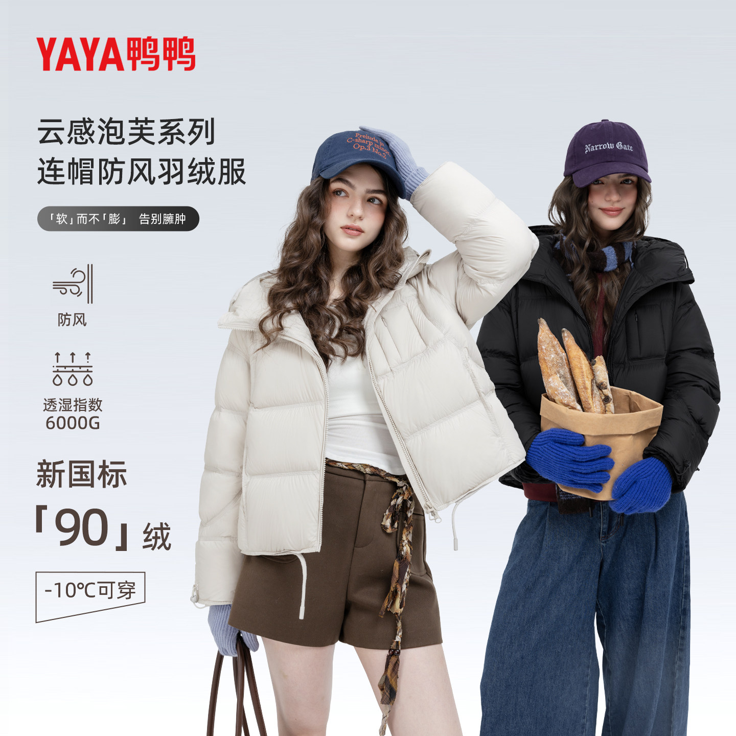 YAYA鸭鸭羽绒服女2025冬季新款短款爆款宽松小个子百搭时尚厚外套,淘宝优惠券,粉丝福利购,淘宝优惠卷