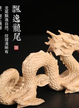 桃木祥龙木龙生肖龙青龙木雕龙木质龙形家居办公室桌面工艺品