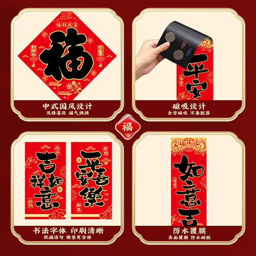 磁吸对联2026马年装饰大门福字贴乔迁装扮春联过年门对子全背磁片 - 图3