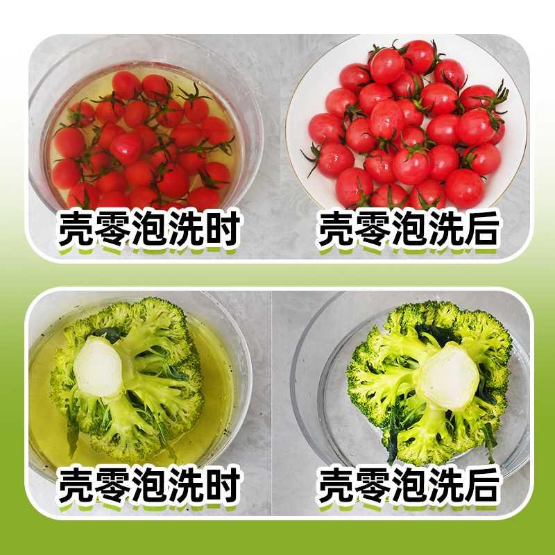 壳零果蔬清洗剂无泡泡洗粉贝壳粉蔬果洗洁精洗碗餐具食品级200g - 图0