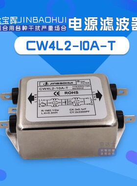金宝晖CW4L2 10双级20A高频emi电源滤波器220V交流净化单相S干扰T