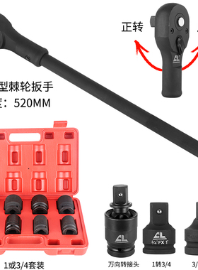 工业级重型大扭力双向快速套筒棘轮扳手1寸3/4省力多功能维修工具