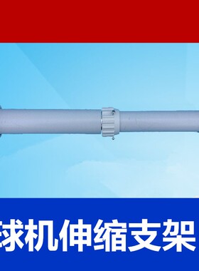 监控球机吊杆加粗大华高速伸缩加长3米吊架铝合金球机吊装支架