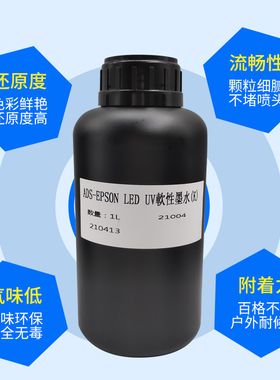东周uv墨水适用xp600tx800五代头七代头uv打印机墨水led灯柔性硬