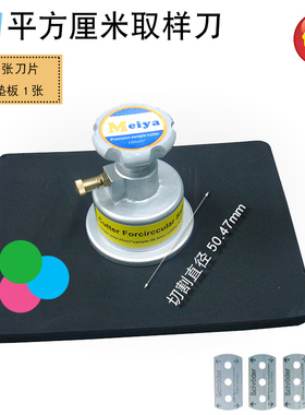 取样刀取样器圆刀10cm2平方厘米圆盘取样器(新款二刀片装置)