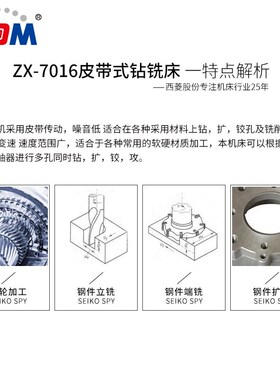 西菱多功能钻铣床小型工业级钻铣一体机床ZX7016/7025/7032/7045