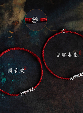 现货速发六字真言手工编织红绳手链男小手绳手链手环龙本命年礼物