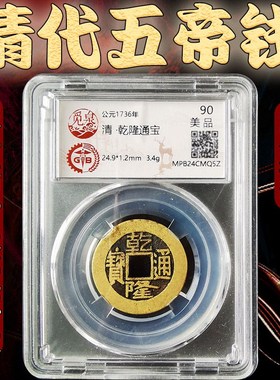现货速发五钱公博评级鉴定盒招财顺治雍正乾隆铜钱门槛古币清代六