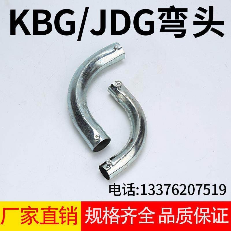 KBG电线管弯头JDG电线管弯头90度弯头镀锌弯头配件镀锌管月牙弯头,淘宝优惠券,粉丝福利购,淘宝优惠卷