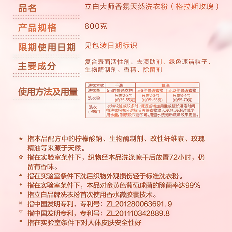 安享好物 安享A级洗衣粉-立白大师香氛 天然洗衣粉 国标