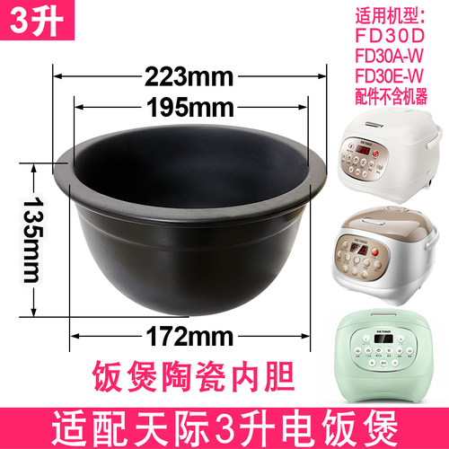 适配3升天际FD30E-W砂锅炖锅陶瓷电饭煲电饭锅煮粥锅内胆内锅配件 - 图3
