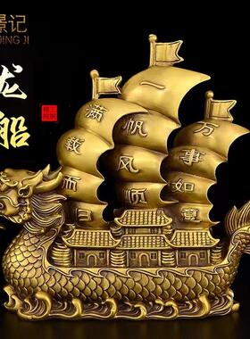 黄铜一帆风顺龙头船帆摆件龙行四海客厅办公室酒柜装饰工艺品摆设