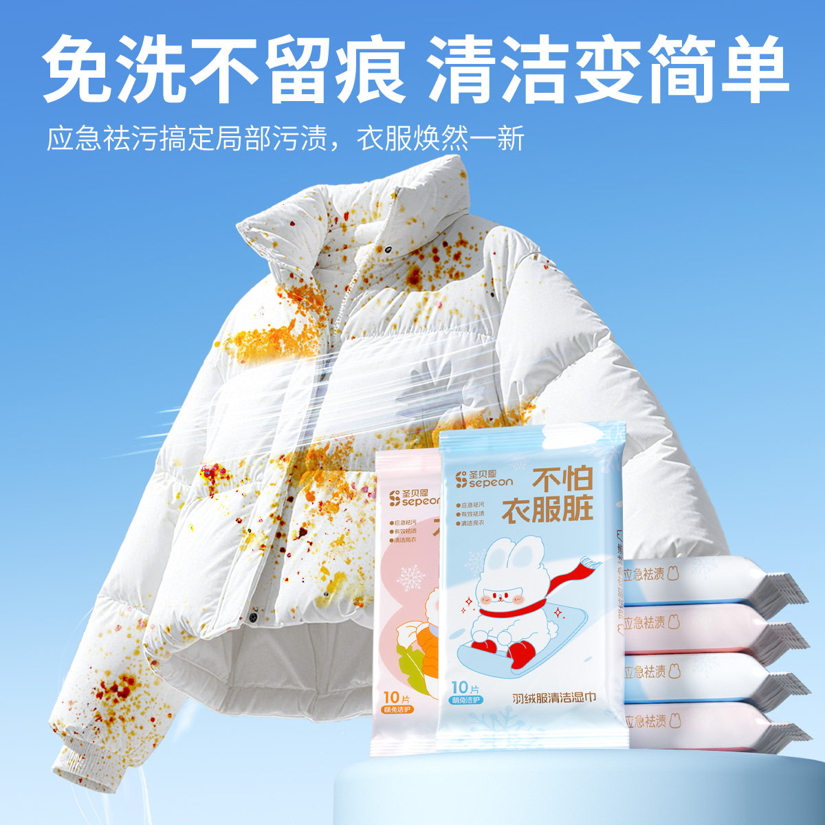 圣贝恩【萌兔】羽绒服湿巾便携款一擦如新快速去污不伤衣物速干,淘宝优惠券,粉丝福利购,淘宝优惠卷