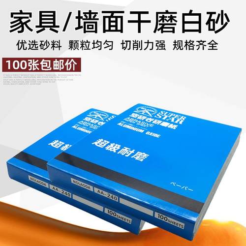 方形干磨砂纸木工白砂木头家具油漆打磨砂纸墙面腻子抛光沙纸 - 图0
