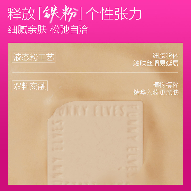 【铁粉限定】FunnyElves方里柔焦蜜粉饼控油定妆持久遮瑕散粉不卡,淘宝优惠券,粉丝福利购,淘宝优惠卷