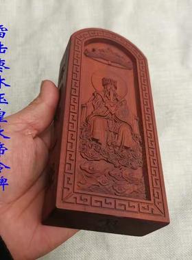 道法器雷击枣木浮雕 天皇号令玉皇大帝令牌 大天尊玉皇赦罪玄穹