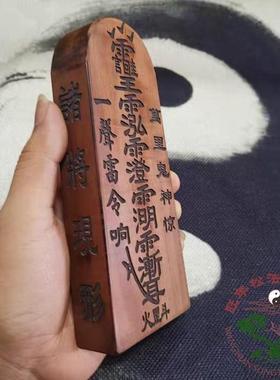 令牌 雷击枣木令牌 五雷号令令牌 用品