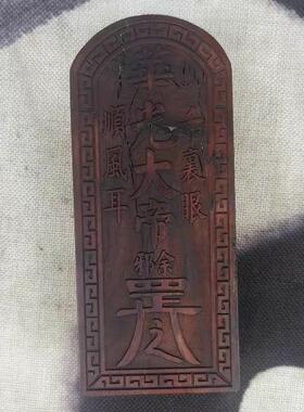道雷击枣木浮雕马天君马王爷令牌华光大帝令牌马元帅三眼五显官