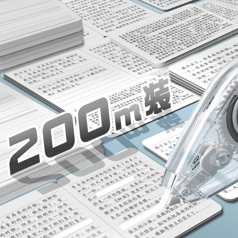 200m Deli silent correction belt for students