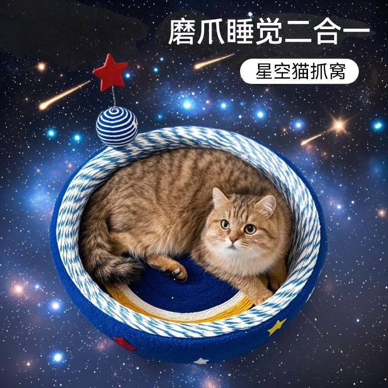 星空猫抓板猫窝一体耐磨猫抓盆猫爪板圆形沙发窝猫咪抓板阳台,淘宝优惠券,粉丝福利购,淘宝优惠卷