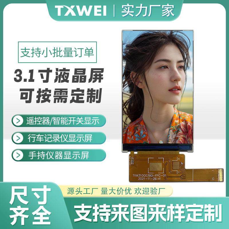 3.1寸RGB彩屏480*800LCDtft液晶屏遥控器智能开关显示屏,淘宝优惠券,粉丝福利购,淘宝优惠卷