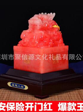 开门红平安保险金玺越人生玉玺装饰印章摆件商务纪念礼品厂家直销