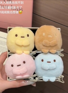 角落生物发夹迷你小公仔毛绒团子玩偶创意可爱发饰装饰品送好朋友