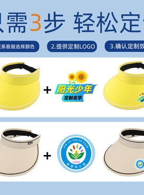 速安美空顶防晒帽定制LOGO
