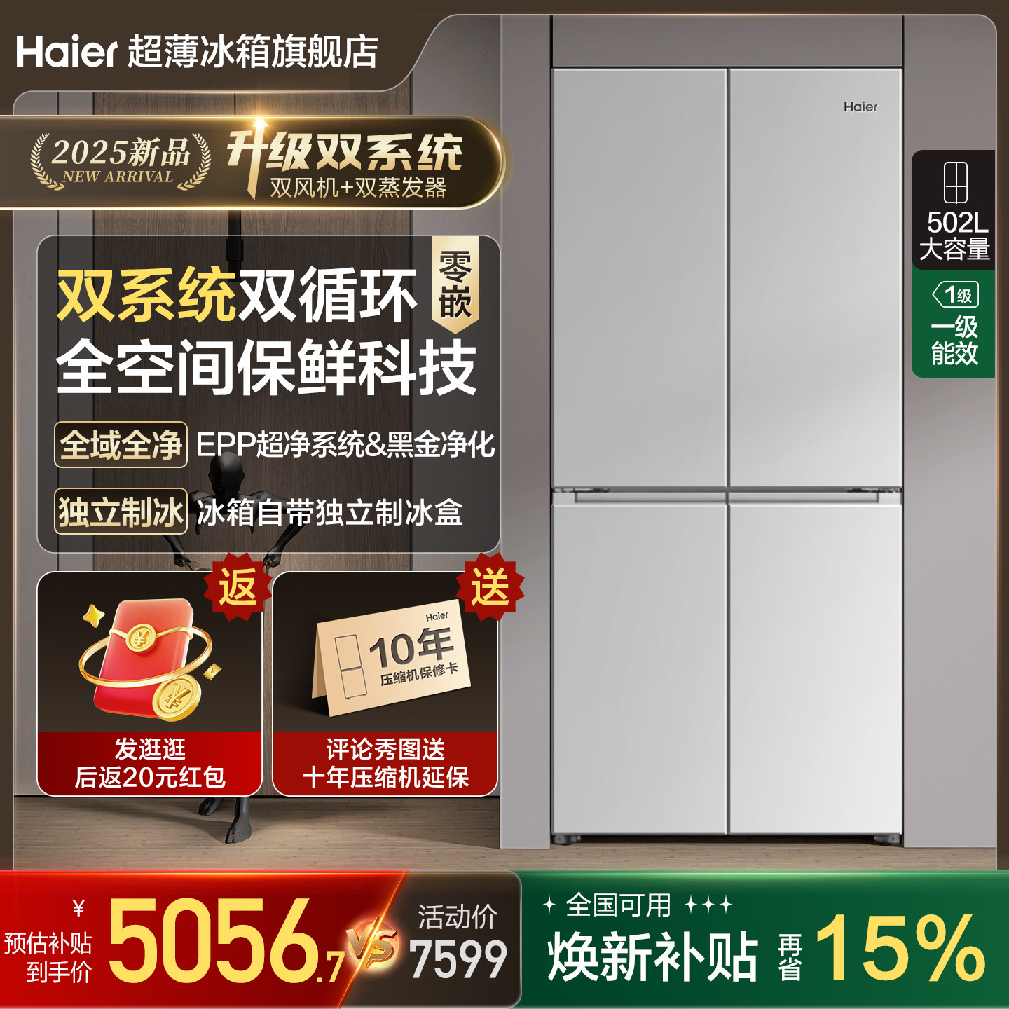 【双系统】海尔云溪502L十字四开门制冰超薄零嵌入式风冷家用冰箱
