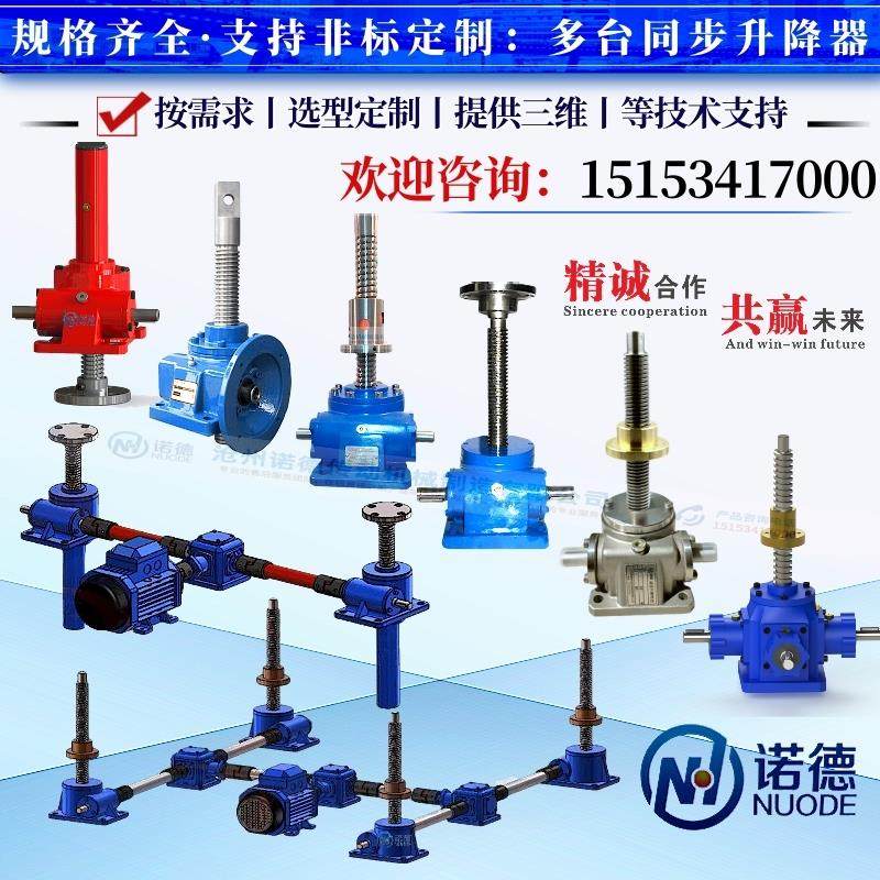 现货速发丝杆升降机 涡轮蜗杆升降机 手摇丝杆升降机电动滚珠丝杆,淘宝优惠券,粉丝福利购,淘宝优惠卷