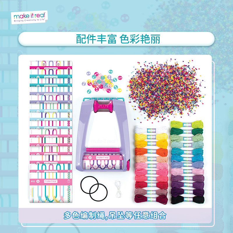 MAKE IT REAL美益睿儿童串珠手链diy女孩手串编织玩具生日礼物,淘宝优惠券,粉丝福利购,淘宝优惠卷