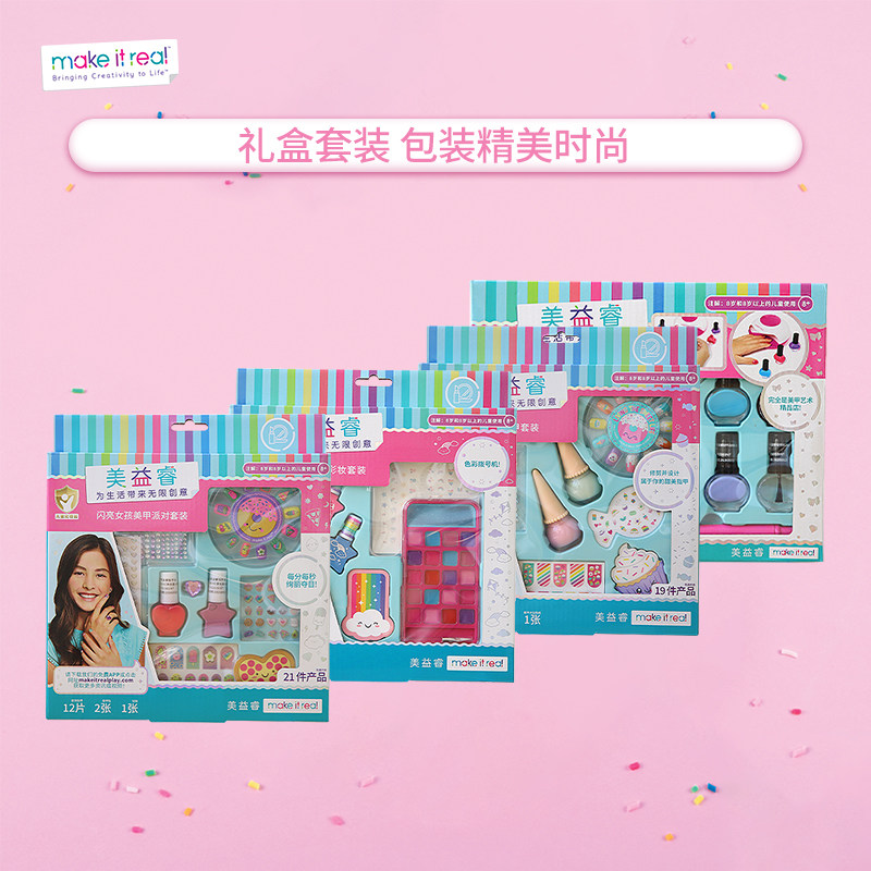 MAKE IT REAL美益睿儿童美甲化妆套装礼盒女孩指甲油小金盾美伊睿,淘宝优惠券,粉丝福利购,淘宝优惠卷