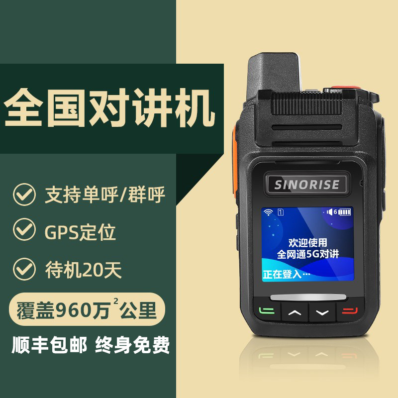全国对讲机5000公里4g手持户外旅游5G公网卡车队大功率无线手台器