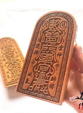 道用品 鸿钧敕令 令牌 木质法令 道供奉用品 鸿钧老祖令牌